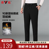 雅鹿鹅绒裤男秋冬季新款保暖加厚男士羽绒裤休闲百搭防寒加绒裤子 3320黑色 直筒 XL