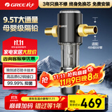 格力（GREE）【许我耀眼推荐】前置过滤器家用反冲洗9.5T全屋自来水净水器抑菌W08