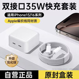 Viken【直营正品】适用苹果17/16/15充电器头40W/45W正品套装iPhone17/16/15proMax/pro电源适配器线 【双接口充电不排队】35W充电头+USB-C线1米 安全认证不