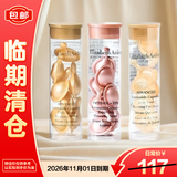 伊丽莎白雅顿时空焕活胶囊金胶7粒+粉胶2代7粒+眼胶7粒组合3瓶【临期清仓】