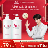 FINO芬浓【丁禹兮同款】透润美容液洗护套装550ml*2 修护烫染受损滋养