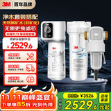 3M家用净水器0废水直饮智能矿物质2.2升大流量净水机SW20+3M家用前置净水器QTURN-40GR全屋净水套装