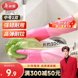 美丽雅家务手套1双中号加长30cm洗碗洗衣劳保厨房乳胶手套防水防滑加厚