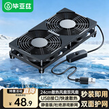 毕亚兹 路由器散热风扇 光猫/电视机顶盒散热器mini主机散热器风扇底座5V静音USB开关降温提速12cm双风扇