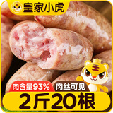 皇家小虎无淀粉肉肠黑椒味20根/1kg 火山石纯烤肉肠地道香肠 源头直发