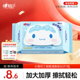 心相印x三丽鸥湿厕纸80片*1包 纯水湿巾温和洁净大耳狗款湿纸巾随机包装