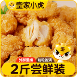 皇家小虎鸡米花500g*2 油炸裹粉炸鸡块盐酥鸡空气炸锅食材 源头直发