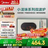 美的（Midea）小滋味微波炉家用小型 复古旋钮薄荷曼波风 一级能效平板变频轻音预制菜加热M1G1