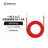 一加 原装 USB-A to Type-C 闪充数据线 8A 1.5米充电线 支持 80W Max 适用一加 10 Pro OPPO