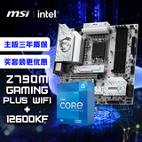 微星（MSI）主板CPU套装Z790M GAMING PLUS WIFI+Intel i5-12600KF 板U套装