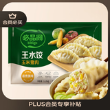必品阁（bibigo）玉米蔬菜猪肉水饺 1200g 约48只 早餐夜宵速冻饺子