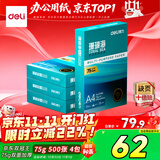 得力（deli）珊瑚海A4打印纸 75g500张*4包一箱 双面打印 加厚复印纸 整箱2000张ZF373【销冠系列】