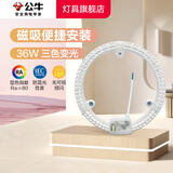 公牛（BULL）LED吸顶灯替换灯芯磁吸灯盘 客厅卧室改造节能灯珠无频闪超亮灯贴 【通用型】36W/三色变光/直径318mm 官方新款一体化高显色光源模组