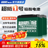 超威一号电动车蓄电池电瓶车石墨烯60V20Ah铅酸适用雅迪台铃爱玛小牛 60V20Ah 直接买新 【经典款】 60v20Ah/5只装
