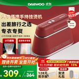 大宇（DAEWOO）【精熨护衣】手持挂烫机家用熨烫机蒸汽电熨斗 旅游出差便携式小型除菌熨斗HI-029PRO丝绒红
