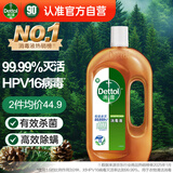 滴露（Dettol）洗衣消毒液衣物消毒水750mL除螨 家居地板杀菌 非84甲流感