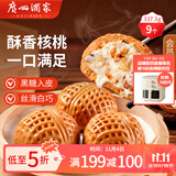 广州酒家利口福 核桃包 337.5g 9个 早餐包子 广式早茶点心 生鲜半成品速食