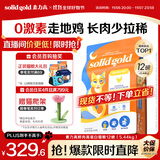 素力高（SolidGold）鲜肉高蛋白生鲜金素鸡鸡肉益生菌肠道猫粮12磅/5.44kg