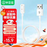 毕亚兹 适用华为儿童电话手表手环充电器线8/7/6/9/nfc/watchFIT3/2/4XPro/5xpro6ESkeepb4荣耀磁吸底座