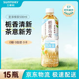 三得利（Suntory）栀意乌龙茶饮料清香微甜500ml*15