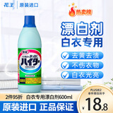 花王（KAO）漂白剂白色衣物600ml 漂白水洗白神器去黄增白去污渍白衣服还原剂
