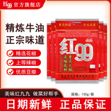 红99 重庆火锅底料麻辣烫关东煮钵钵鸡红烧冒菜串串多功能调料150g 【包邮】150g*5袋