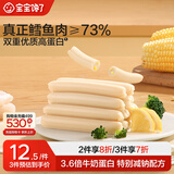宝宝馋了 鳕鱼肠原味芝士鳕鱼含DHA儿童零食营养鱼肠享宝宝婴儿食谱 【73%】鳕鱼肠玉米味80g（袋装）
