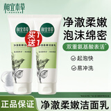 相宜本草四倍蚕丝洗面奶净澈柔嫩洁面乳深层清洁 100g*2支