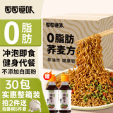面面道味 0脂肪荞麦方便面60g*30包带调料减代餐免煮荞麦面条 【30袋面+送2瓶油醋汁】