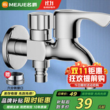 名爵（MEJUE）双头水龙头铜材质单冷洗衣机龙头 一进二出 4分快开龙头Z-016352