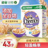 雀巢（Nestle）进口脆谷乐儿童零食500g谷物圈儿童麦片早餐即食非油炸全谷物