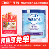 爱他美深度水解奶粉英国版 婴幼儿特殊配方奶粉 低乳糖1段0-6月龄 800g