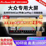 飞歌导航适朗逸迈腾速腾宝来帕萨特途观高尔夫汽车载中控大屏一体车机 GT2PLUS高通8核1080P-360全景一体机