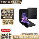 三星 Galaxy Z Flip3 Flip4 Flip5 二手5G手机 三星小折叠屏手机 拍照手机 三星Flip3 陨石海岸 8G+128GB[精挑细选 电池效率高] 95新