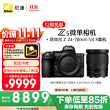 尼康（Nikon）【价保11.11】Z5全画幅微单相机 数码相机 微单套机 (Z 24-70mm f/4 微单镜头)Vlog相机 视频拍摄 