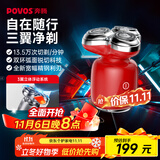 奔腾（POVOS）剃须刀T006赤焰红奔腾小星锤电动便携刮胡刀智能感应剃胡刀迷你须刨生日送男友老公父亲节礼物