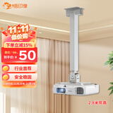 悟印像 投影仪支架投影机吊架【2.8米房高用】D65升级加厚款 长43-65cm 通用多数品牌 爱普生明基松下