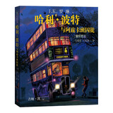 哈利波特与阿兹卡班囚徒（全彩绘本 平装） 课外阅读 阅读 童书  京东自营 人民文学出版社   黑色星期五