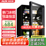 奥克斯（AUX）家用商用迷你小型单门冰箱酒柜冷柜冰吧 酒吧冷藏柜 恒温玻璃展示柜 茶叶保鲜柜 【国家补贴】75升[冷藏+微冻]
