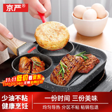 京严煎蛋锅鸡蛋汉堡锅平底不粘蛋堡锅麦饭石牛排煎锅煎饺荷包蛋神器 【电磁炉+燃气灶通用】三孔煎锅