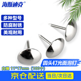 海斯迪克大头圆头钉 仿古钉大图钉 软包硬包装饰钉 白镍 11*17mm（100个）HKDP-44