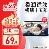 雀氏（Chiaus）纸尿裤尿不湿新生儿 出口铂金装柔润金棉 婴儿尿裤医护级认证 升级益生菌中码M42片【6-11kg】