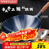 荣事达（Royalstar）章丘手工锻打铁锅圆底老式炒锅无涂层不粘炒菜锅燃气灶带盖36cm