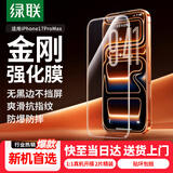 绿联【无黑边不挡屏】适用苹果17ProMax钢化膜iPhone17ProMax手机膜无边高清抗指纹防摔保护膜 2片装