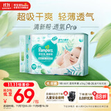 帮宝适【超薄透气】清新帮透氧Pro新生儿婴儿纸尿裤尿不湿尿片尿布NB66