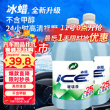 龟牌（Turtle Wax）冰蜡防冻玻璃水乙醇-25°汽车冬季去油膜特斯拉奔驰宝马2L*2瓶