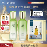 百雀羚（PECHOIN）护肤套装水清漾水乳补水保湿修护舒缓品质国货送女友
