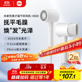 米家小米电吹风 速干吹风机  负离子护发 H300  送女友生日礼物送礼推荐 家用学生宿舍