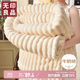无印良品 A类冬季兔毛绒午睡毯子加厚毛毯被子空调毯盖毯 奶白 180*200cm