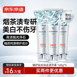 京东京造臻护钻光深去渍牙膏120g*3美白去口臭去黄去烟渍牙垢护龈清新